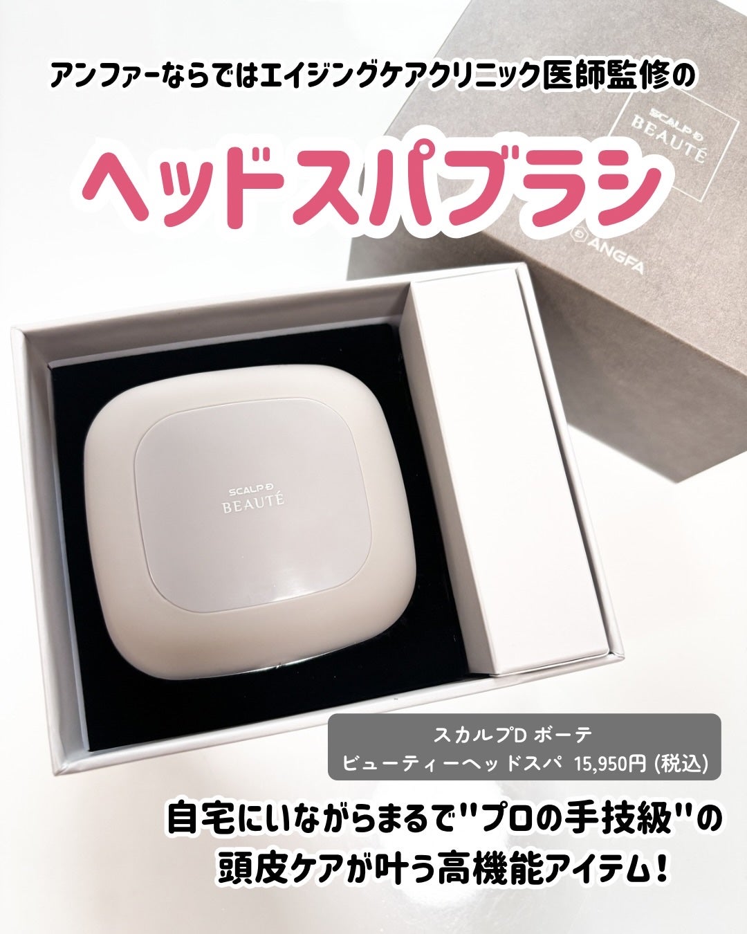 スカルプD ボーテ ビューティーヘッドスパ/アンファー(スカルプD)/スカルプブラシを使ったクチコミ(2枚目)