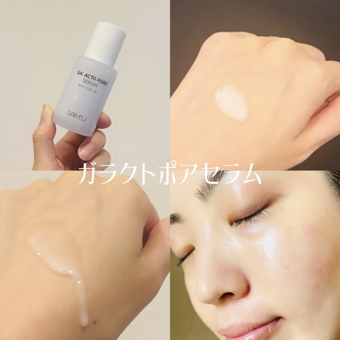 サミュ ガラクトポア セラム/SAM'U/美容液を使ったクチコミ（3枚目）