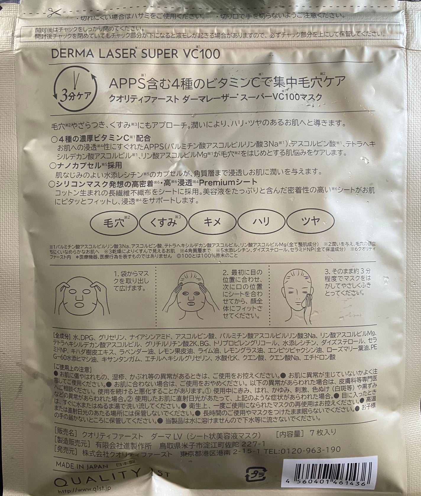 ダーマレーザースーパーVC100マスク/クオリティファースト/シートマスク・パックを使ったクチコミ(4枚目)