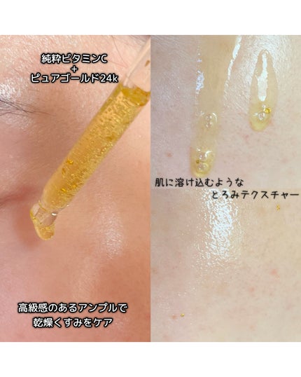 ゴールドビタミンC13%アンプル/Ariul/美容液を使ったクチコミ(3枚目)