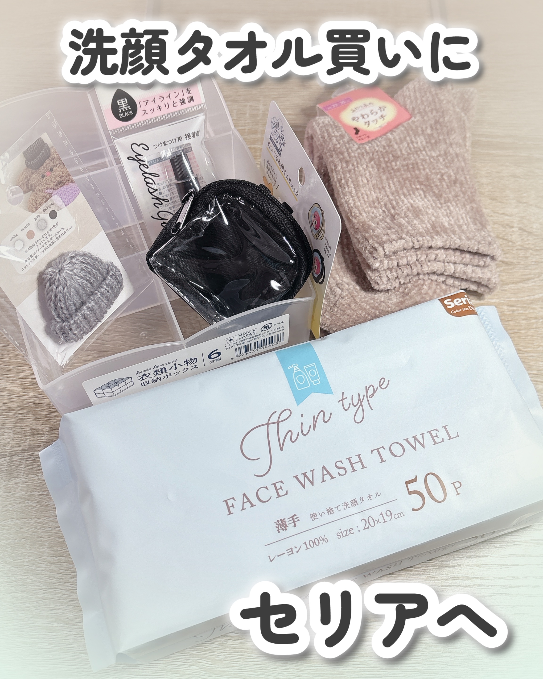 使い捨て洗顔タオル　薄手タイプ　50P/セリア/その他を使ったクチコミ（1枚目）