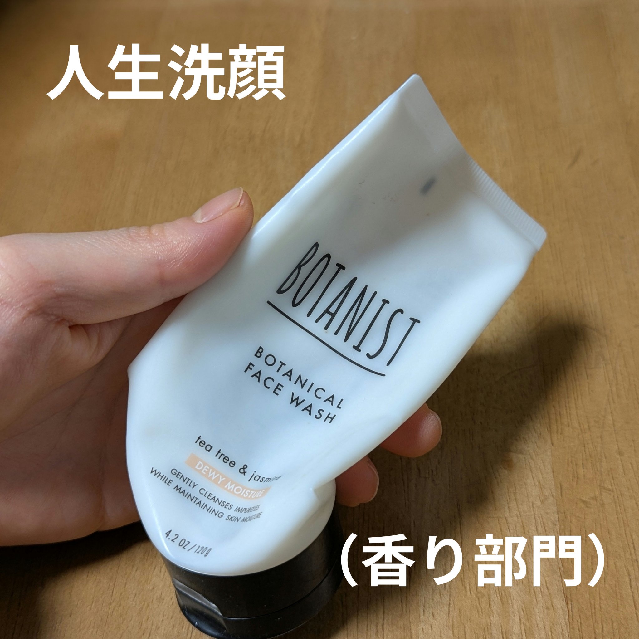 BOTANIST ボタニカルフェイスウォッシュ デューイーモイスチャーのクチコミ「BOTANIST
ボタニカルフェイスウォッシュ デューイーモイスチャー

とにかくいい香りです.....」（1枚目）