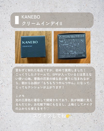 カネボウ クリーム イン デイⅡ【医薬部外品】/KANEBO/フェイスクリームを使ったクチコミ(4枚目)