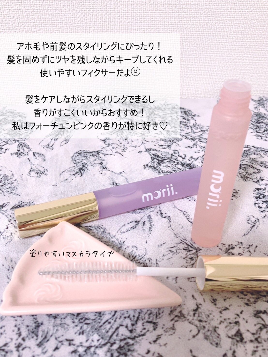 うるピタフィクサー フォーチューンピンク/morii/その他スタイリングを使ったクチコミ（2枚目）