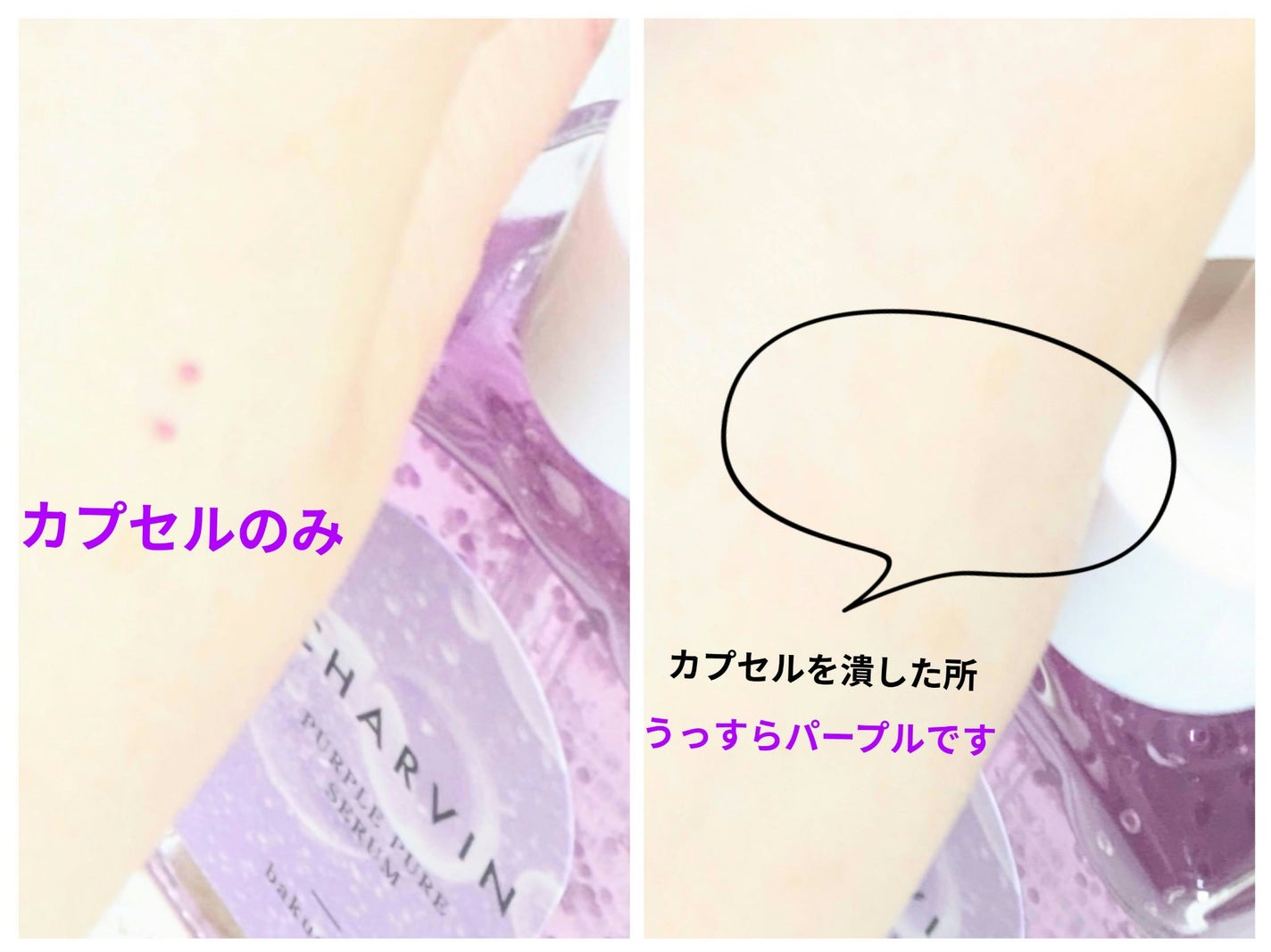 PURPLE PURE SERUM/CHARVIN/美容液を使ったクチコミ(4枚目)