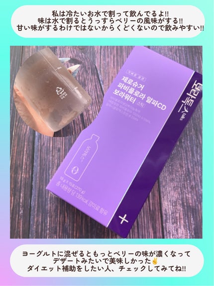 ボラウォーター/BOLATALKS/美容ドリンクを使ったクチコミ(4枚目)