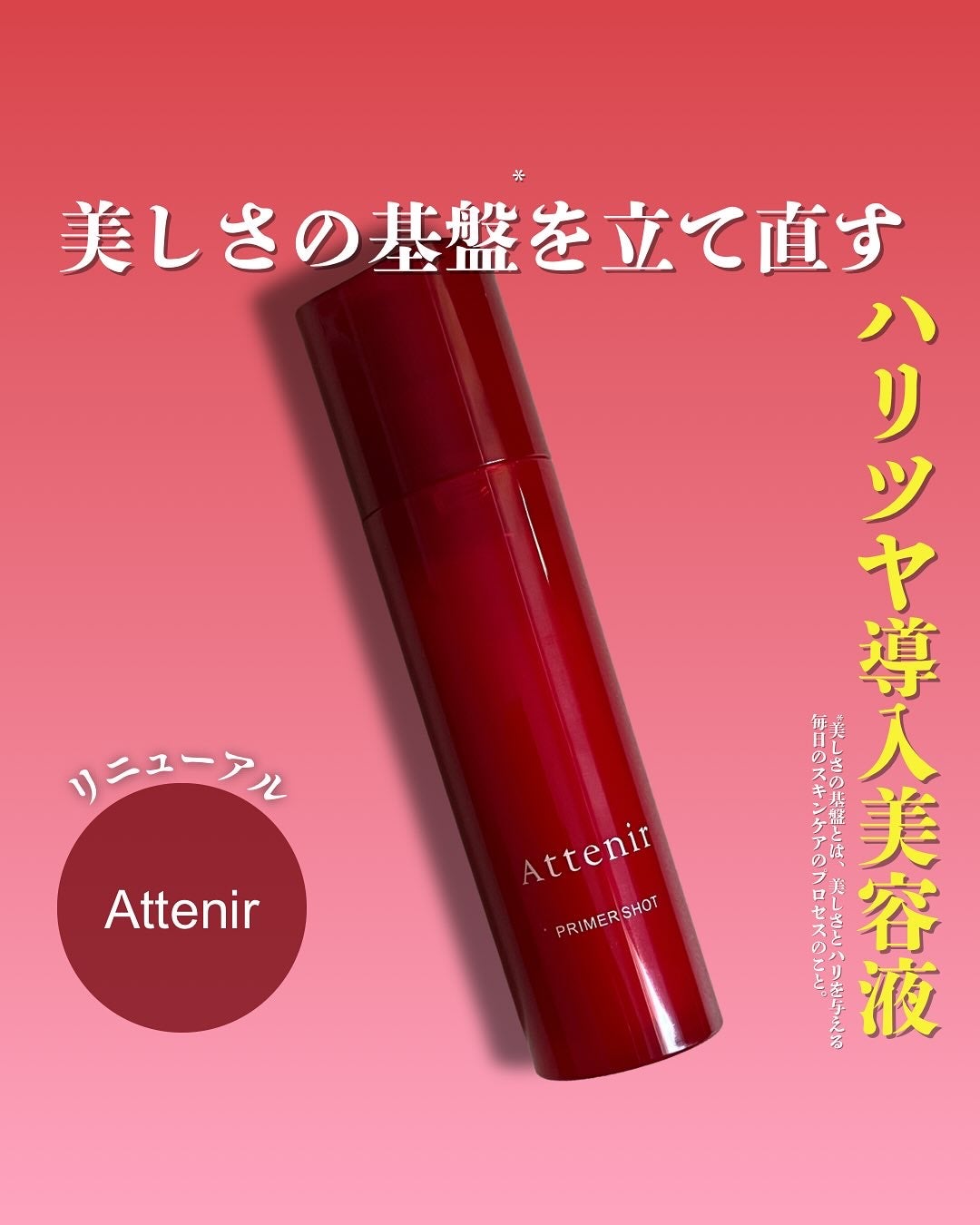 プライマーショット/アテニア/美容液を使ったクチコミ(1枚目)