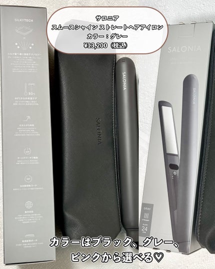 スムースシャイン ストレートヘアアイロン/SALONIA/ストレートアイロンを使ったクチコミ(2枚目)