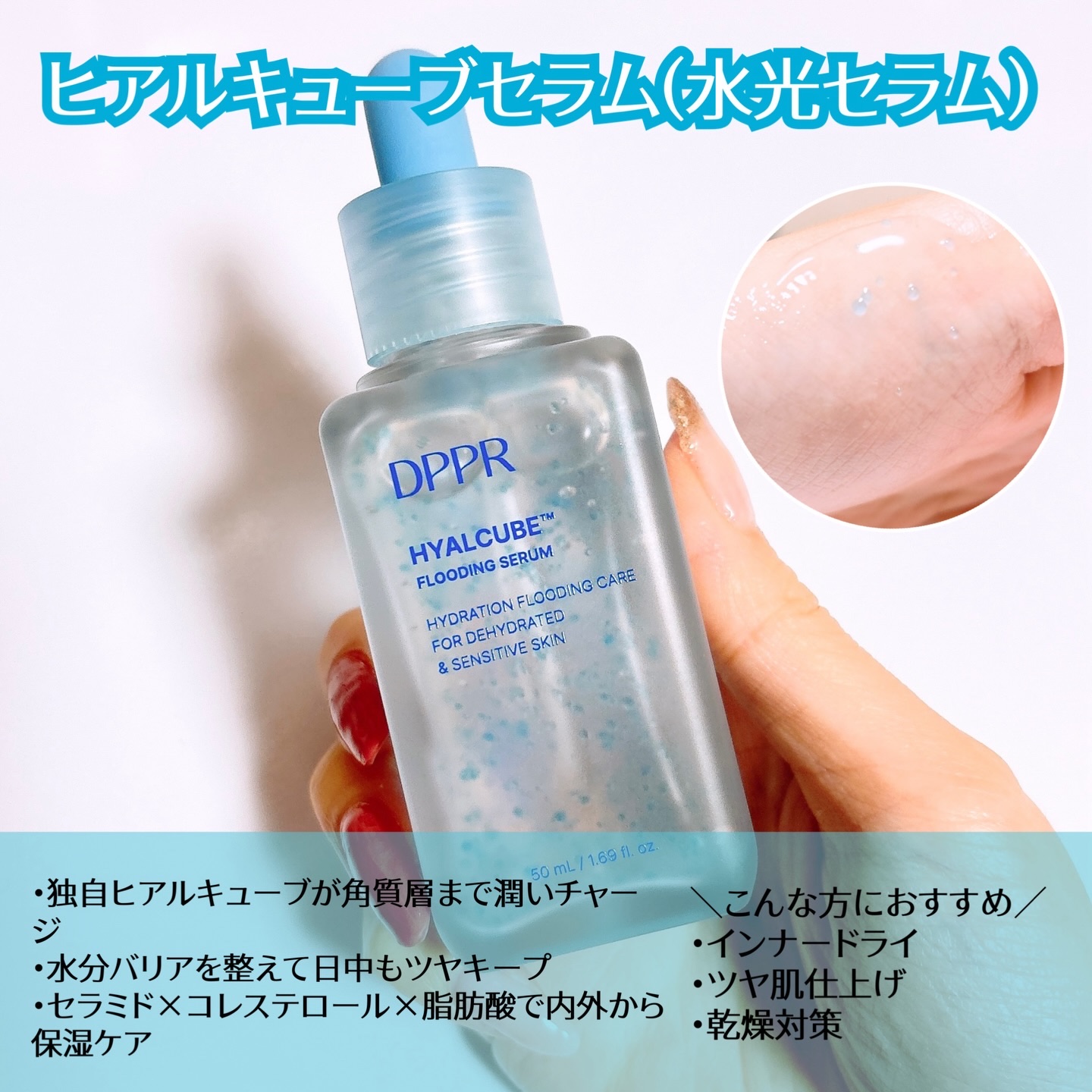 ヒアルキューブ フラッディングセラム/DPPR/美容液を使ったクチコミ（2枚目）