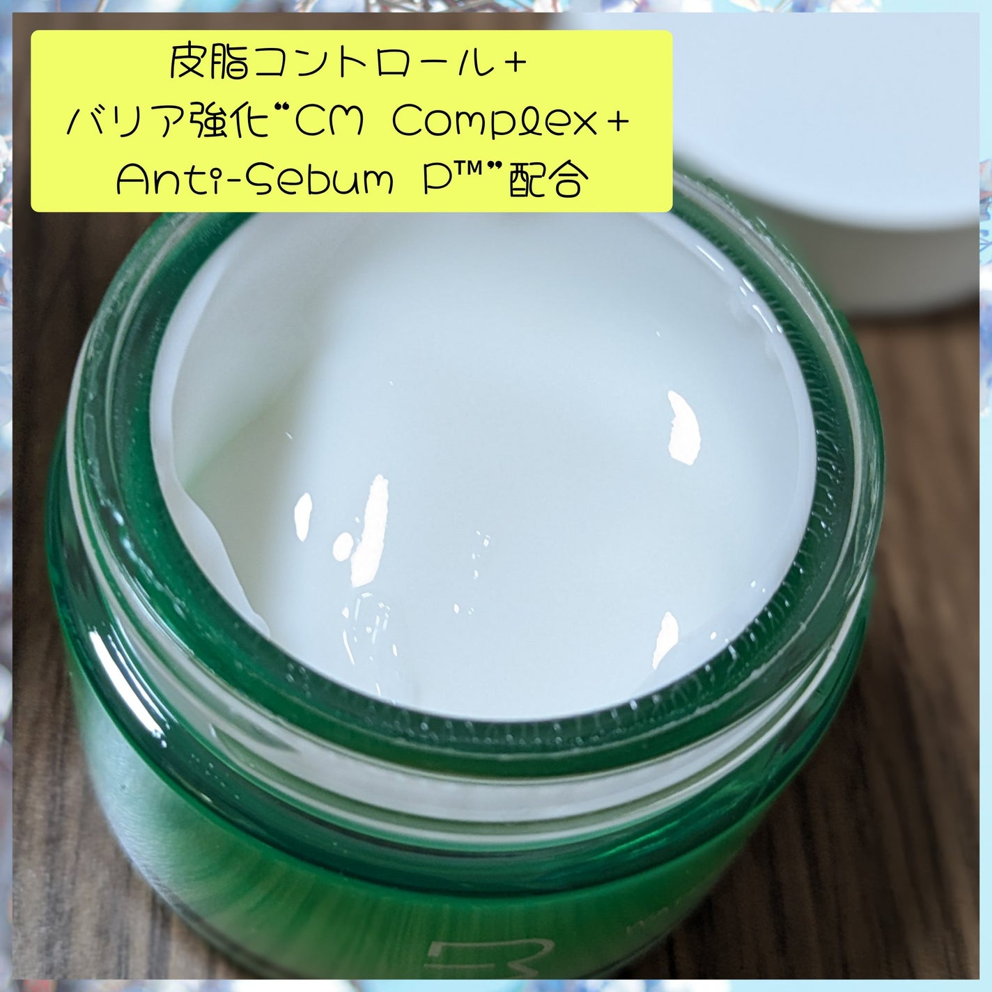 バランシング ミナリ フェイスクリーム/Roume/フェイスクリームを使ったクチコミ(3枚目)