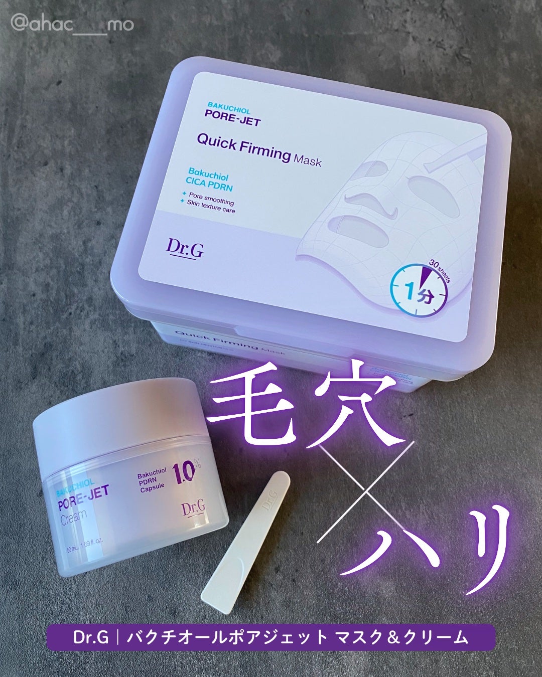 ドクタージー バクチオールポアジェットクリーム/Dr.G/フェイスクリームを使ったクチコミ(1枚目)