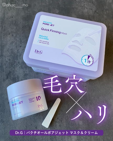 ドクタージー バクチオールポアジェットクリーム/Dr.G/フェイスクリームを使ったクチコミ(1枚目)