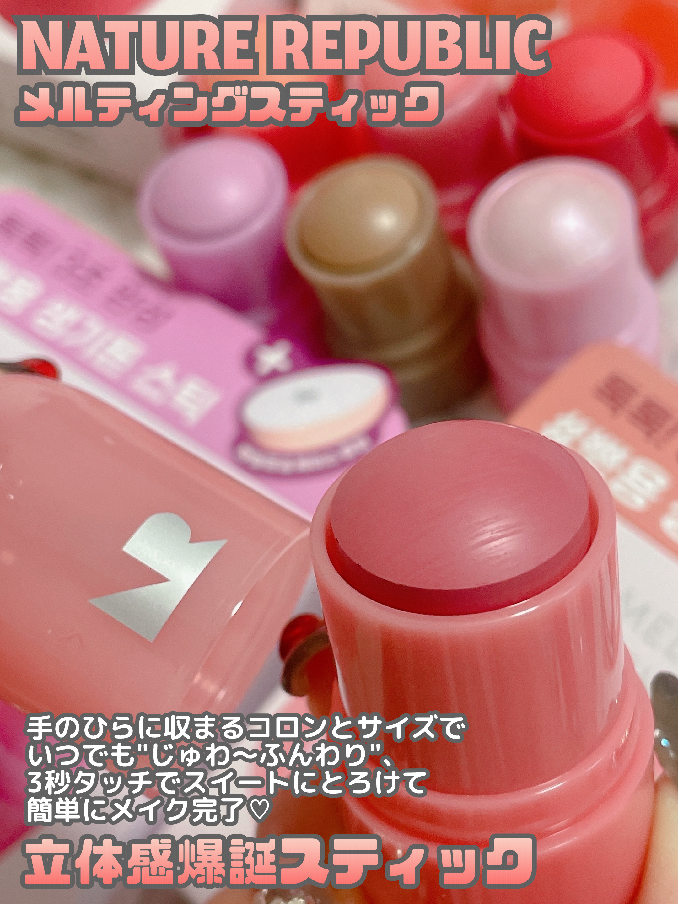 ネイチャーリパブリック バターメルティングスティック 01ベリーバターのクチコミ「ネイチャーリパブリック 【3秒で完了！メルティングスティック】
⁡
⁡
\\ ネイリパの新作は.....」（2枚目）