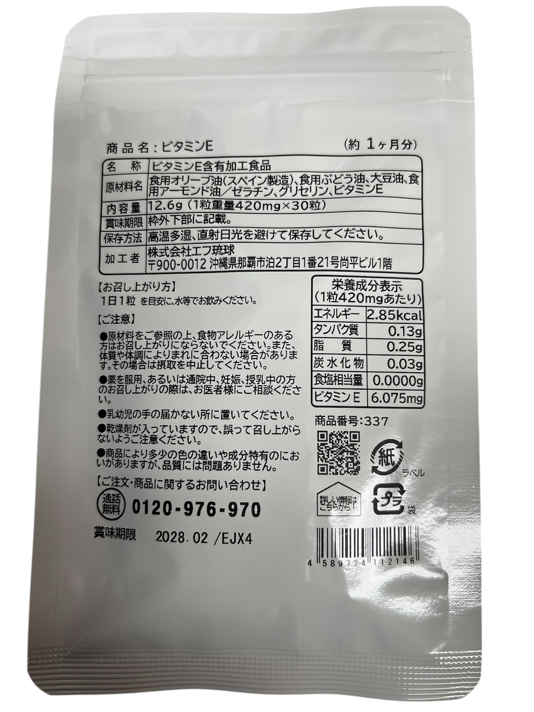 ビタミンE/シードコムス/美容サプリメントを使ったクチコミ（2枚目）