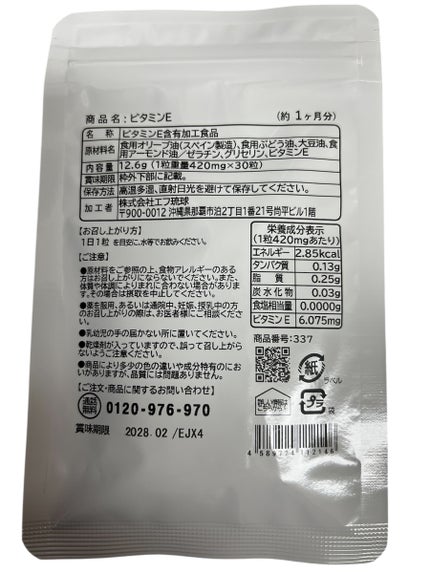 シードコムス ビタミンEのクチコミ「【使った商品】
シードコムス
ビタミンE
【使用した感じ】
いろんなインナーケアでビタミン飲.....」(2枚目)