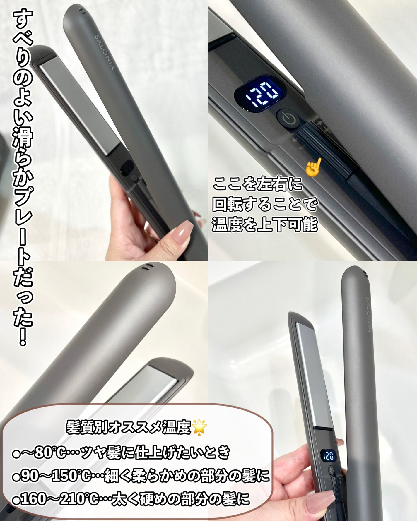 スムースシャイン ストレートヘアアイロン/SALONIA/ストレートアイロンを使ったクチコミ(5枚目)