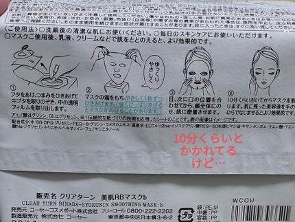 美肌職人 米ぬかマスク/クリアターン/シートマスク・パックを使ったクチコミ(2枚目)