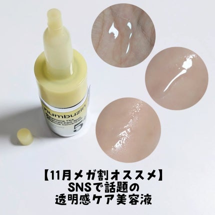 5番 白玉グルタチオン100×TXA10集中トーニング美容液/numbuzin/美容液を使ったクチコミ(5枚目)