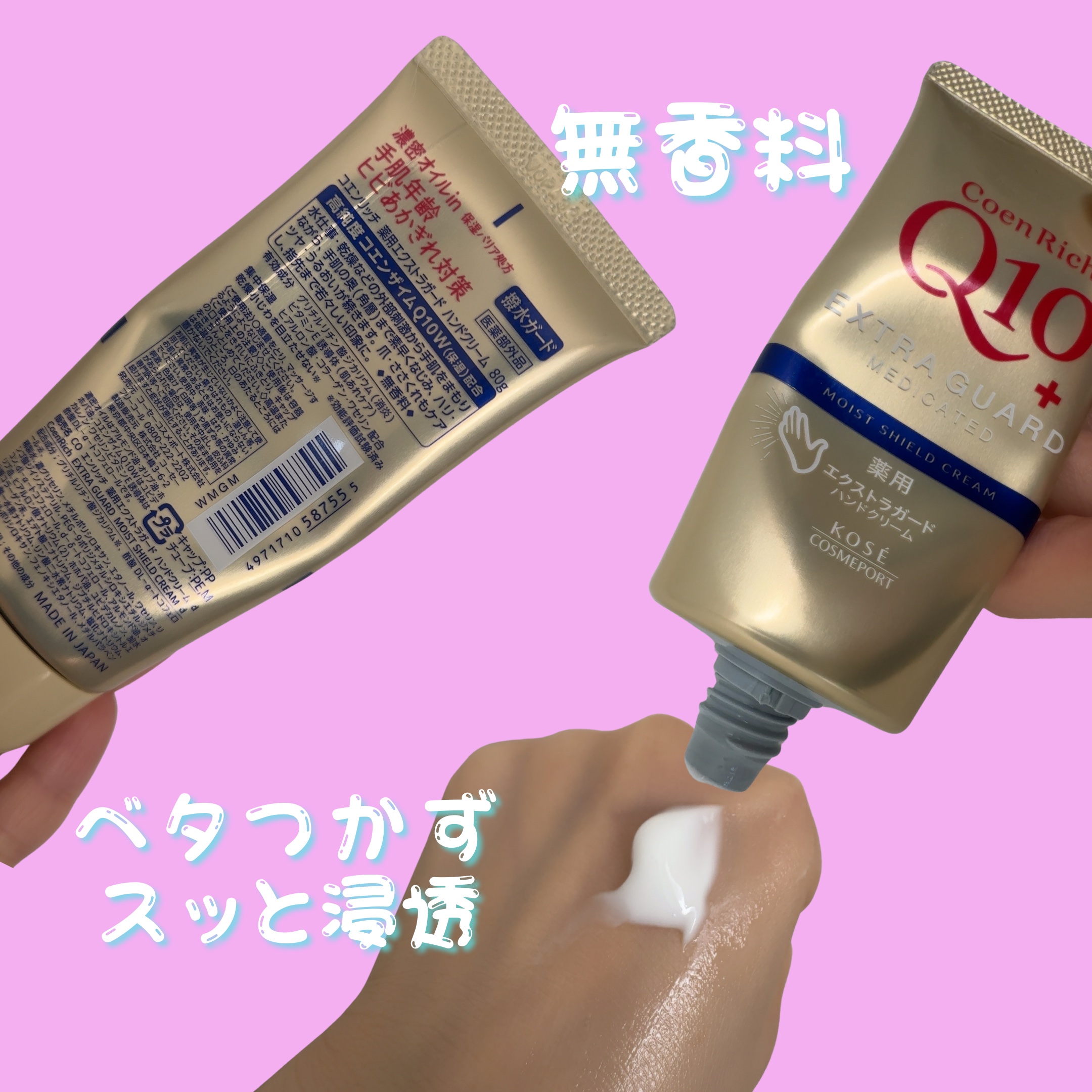 コエンリッチ 薬用エクストラガード ハンドクリーム【医薬部外品】/コエンリッチQ10/ハンドクリームを使ったクチコミ（2枚目）