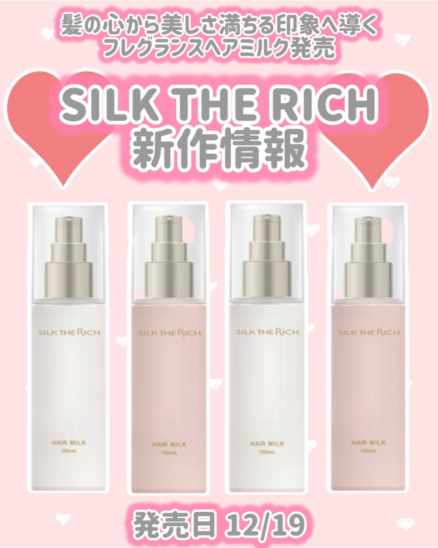 ザ・リッチ ヘアミルク GPF/SILK THE RICH/ヘアミルクを使ったクチコミ(1枚目)