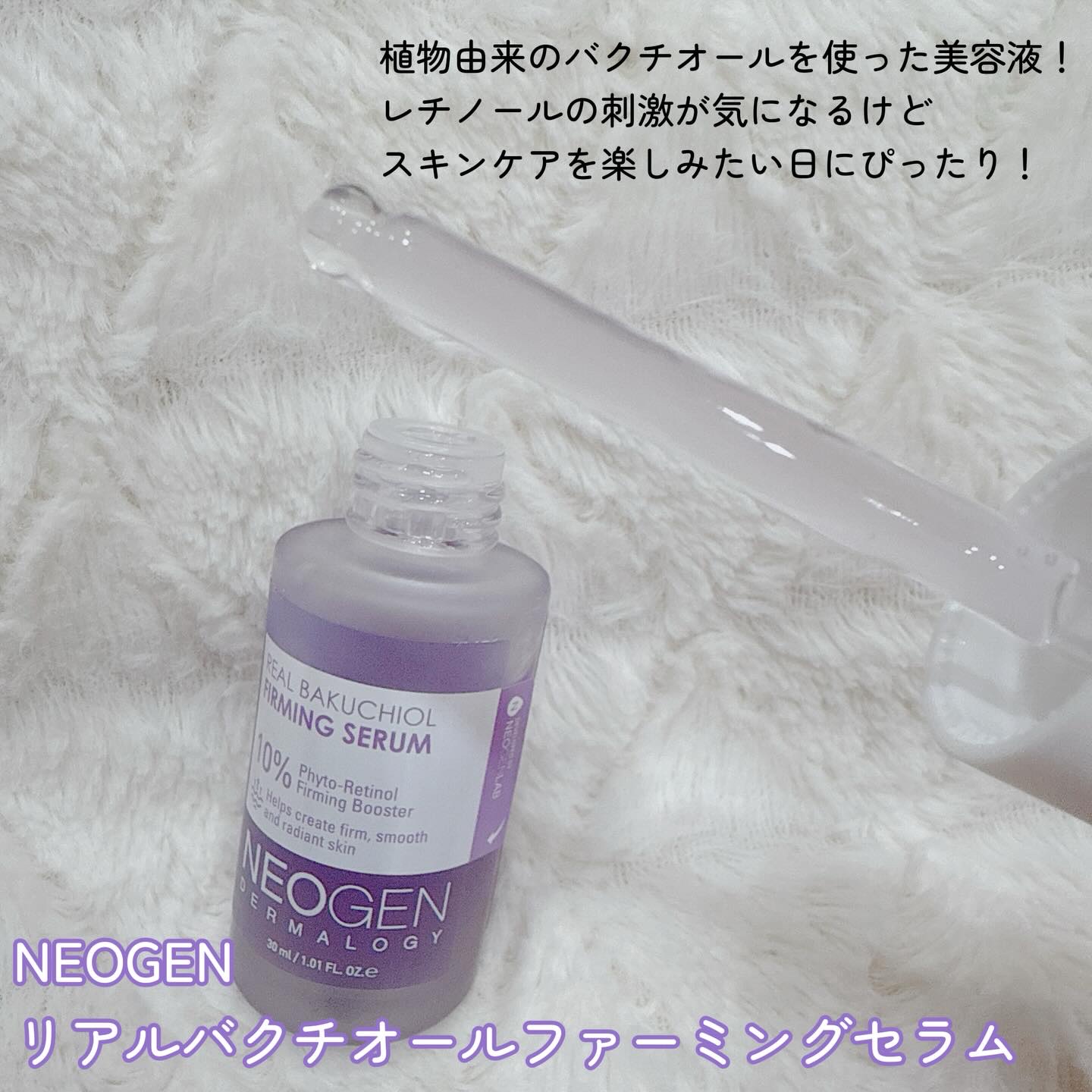 リアルバクチオールファーミングセラム/NEOGEN/美容液を使ったクチコミ（2枚目）