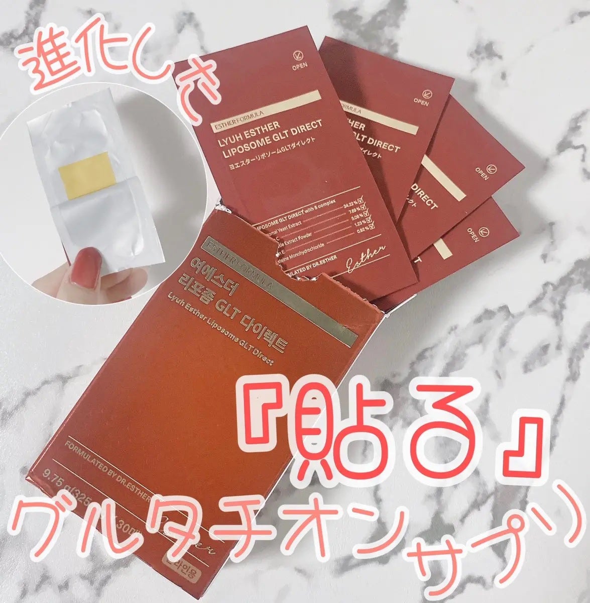 ヨエスターGLTダイレクトウルトラX/ESTHER FORMULA/美容サプリメントを使ったクチコミ(1枚目)