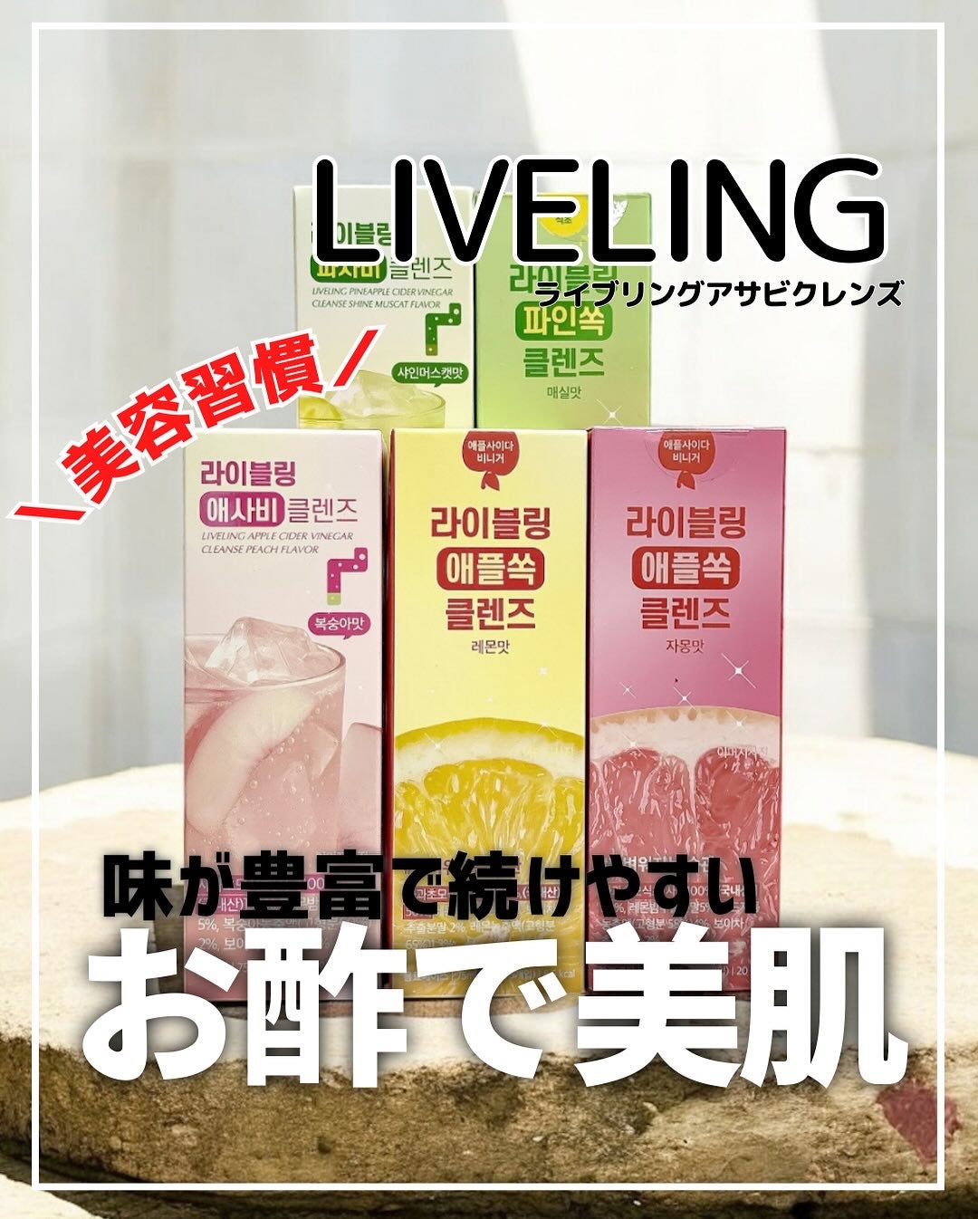 ライブリングアサビクレンズ/LIVELING/酵素ドリンクを使ったクチコミ(1枚目)