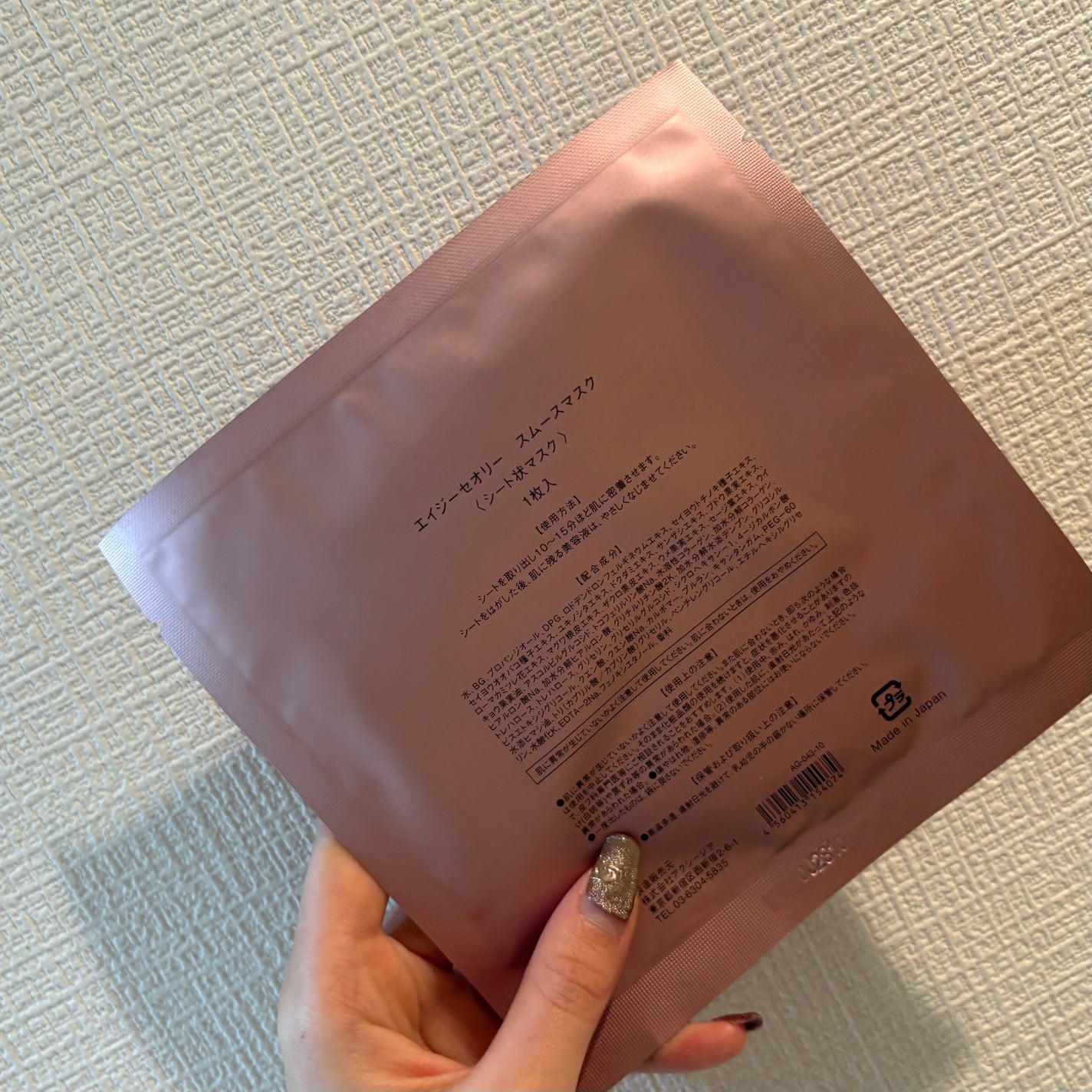 エイジーセオリー スムースマスク/AGTHEORY/シートマスク・パックを使ったクチコミ(2枚目)