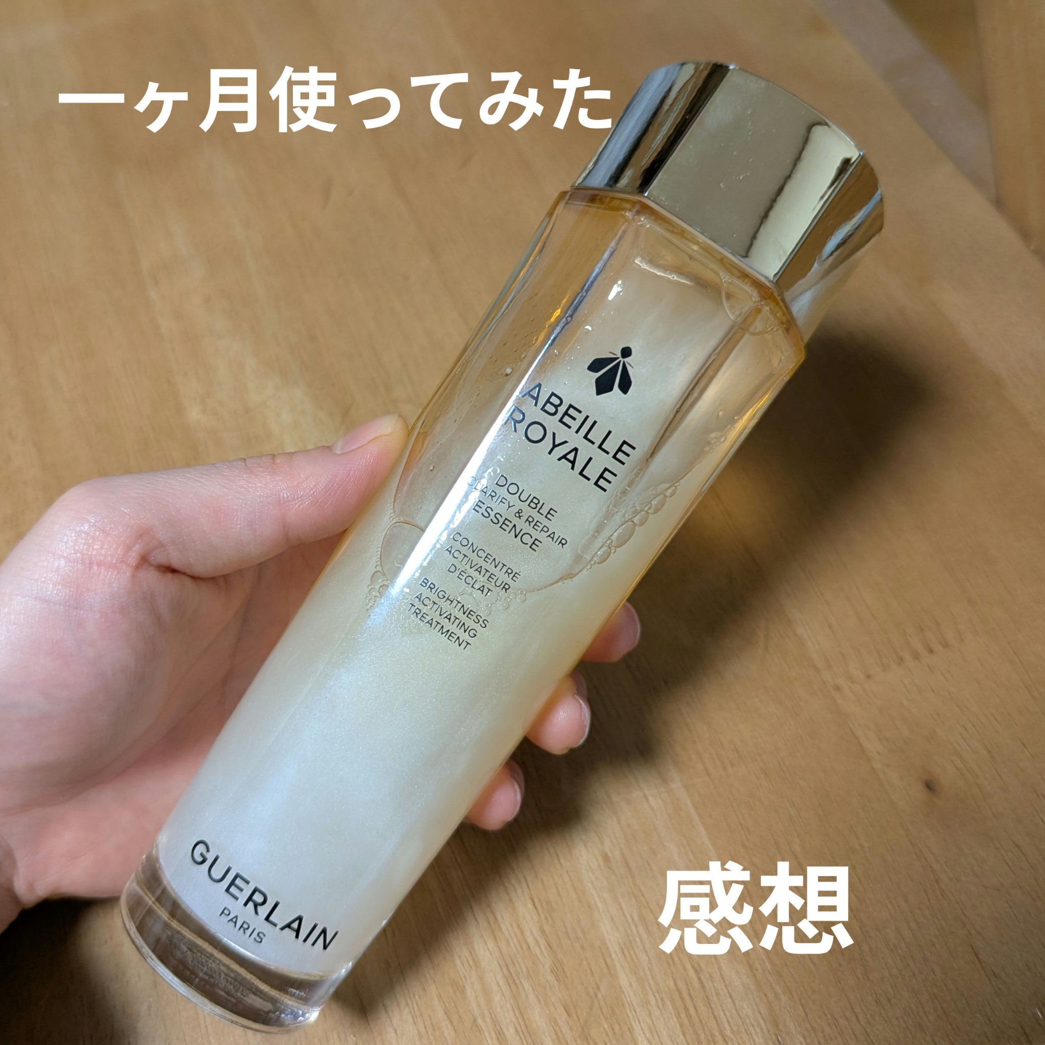 試してみた】アベイユ ロイヤル クラリファイ ダブル エッセンス