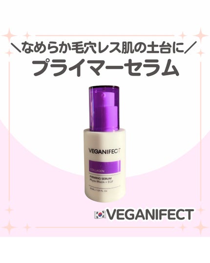 コラーゲンNMNセラム/Veganifect/美容液を使ったクチコミ(1枚目)