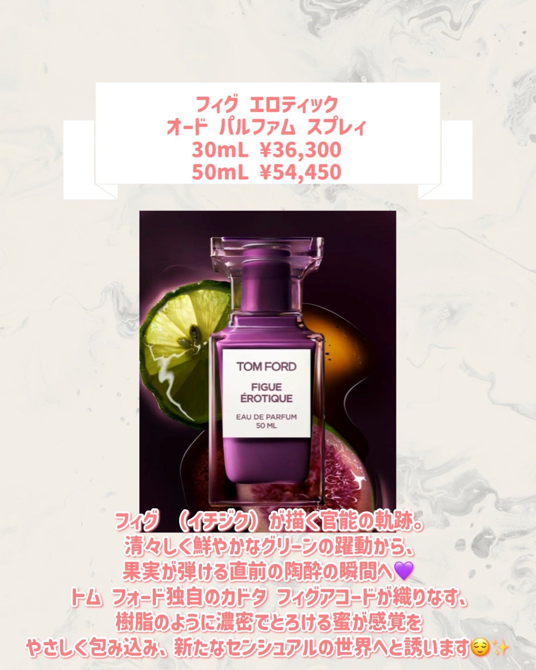 フィグ エロティック オード パルファム スプレィ/TOM FORD BEAUTY/香水(その他)を使ったクチコミ(2枚目)