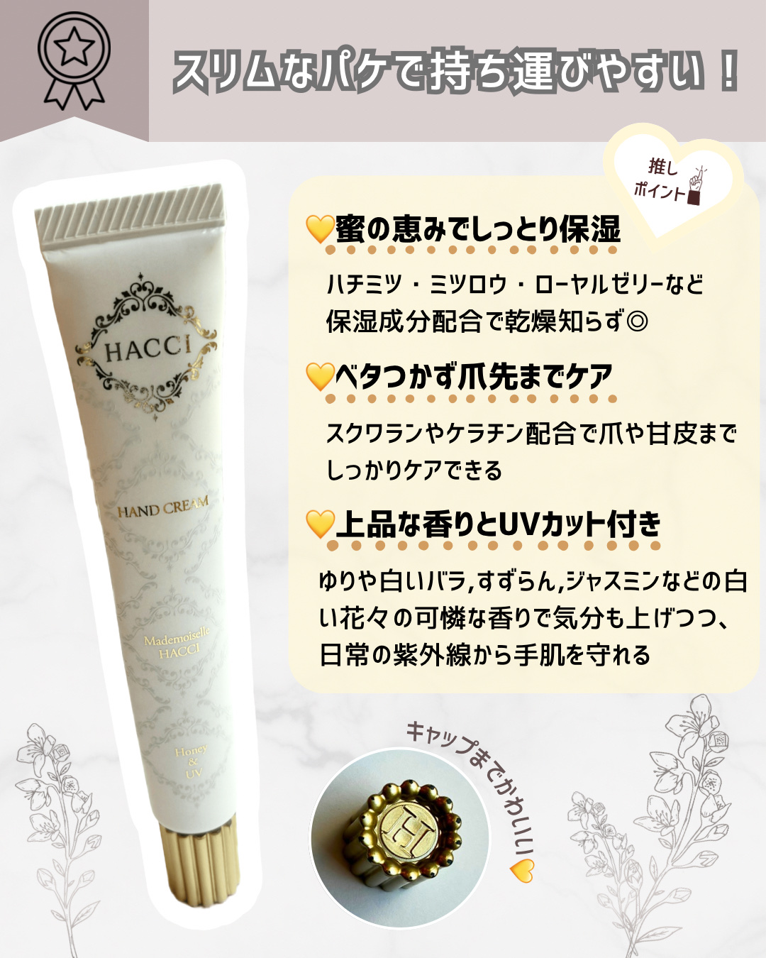 ハンドクリーム マドモワゼルHACCI/HACCI/ハンドクリームを使ったクチコミ（3枚目）