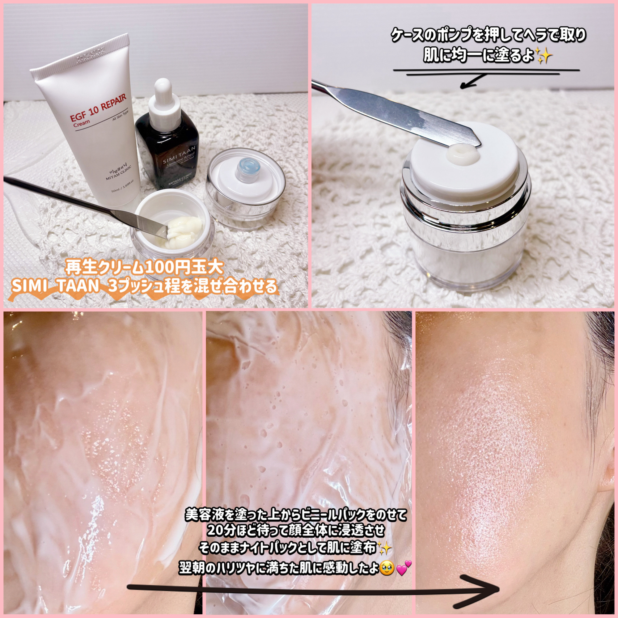 EGFクリーム/Mitam Clinic/フェイスクリームを使ったクチコミ（2枚目）