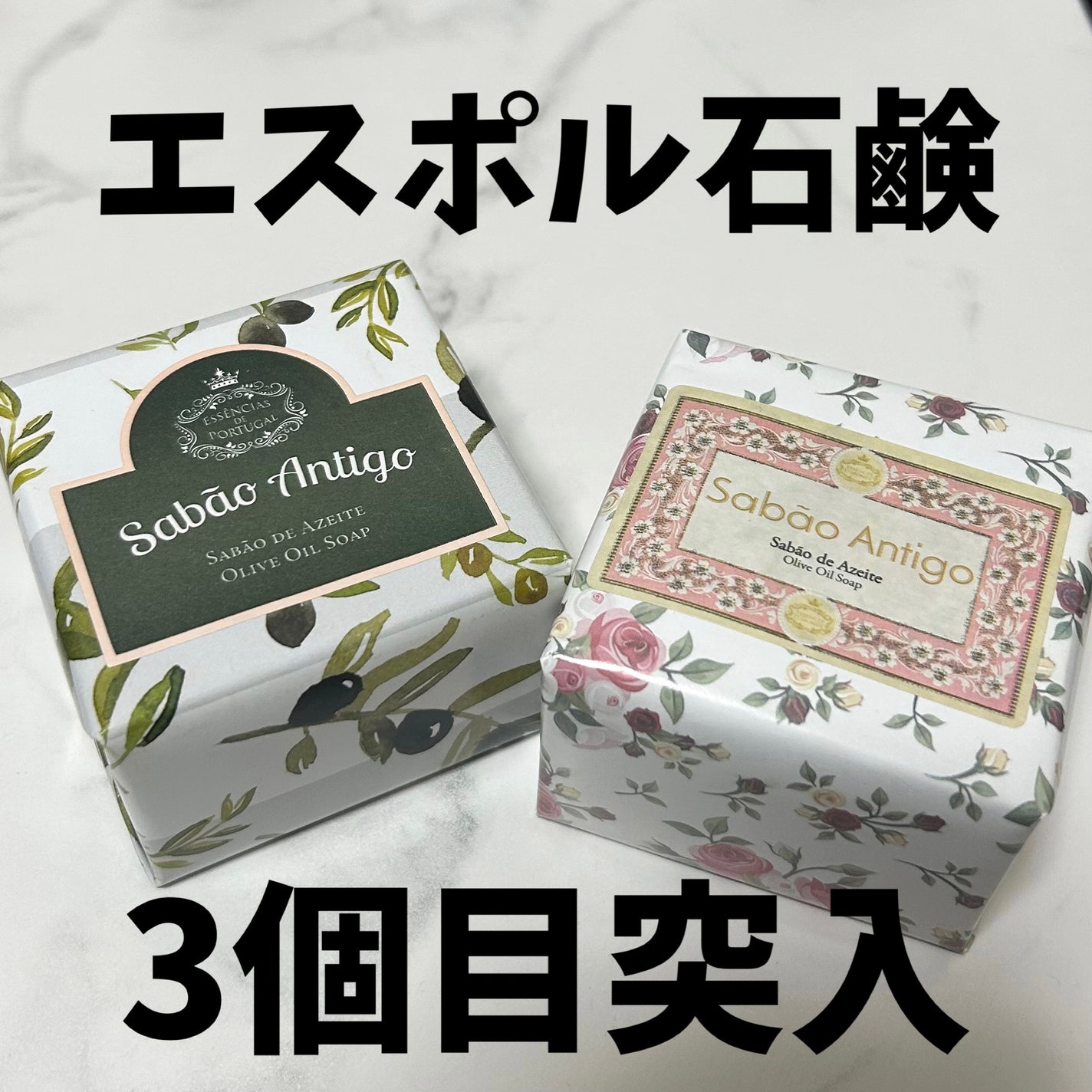 オリーブオイルソープ/エッセンシアスデポルトガル/洗顔石鹸を使ったクチコミ(1枚目)