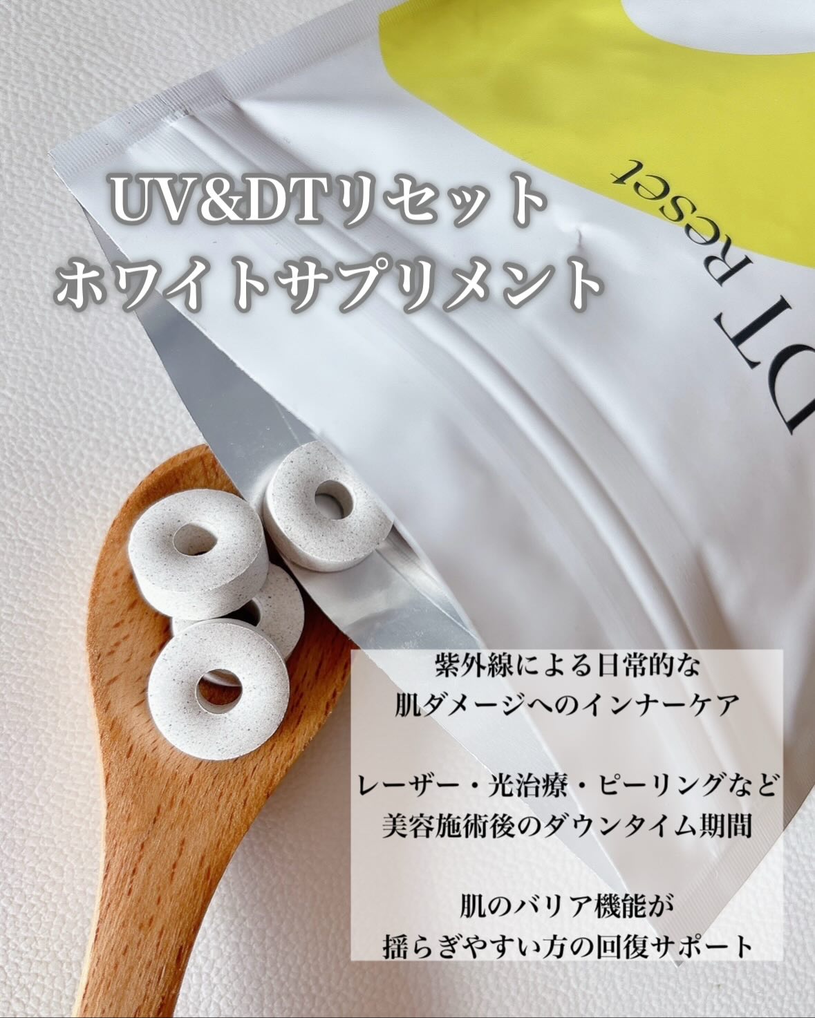 𓂃 𓈒𓏸

強い日差しダメージに
食べやすいチュアブルでアプローチ✨

✼••┈┈┈┈┈┈┈┈┈┈••✼

UV&DTリセット 
ホワイトサプリメント

✼••┈┈┈┈┈┈┈┈┈┈••✼

3種類のビタミンD、A、Cに
セラミド・ペプ