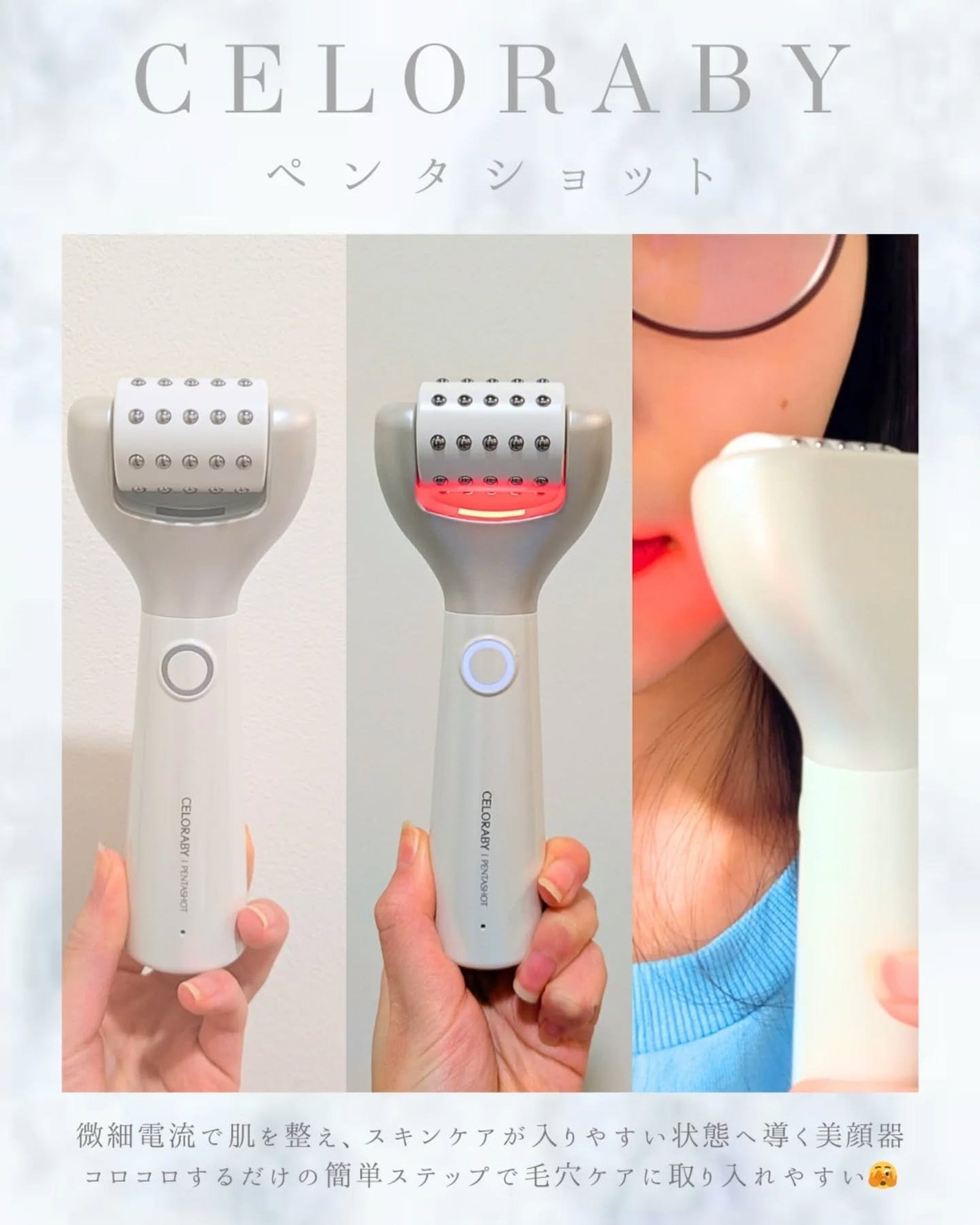 ペンタショット/CELORABY/美顔器・マッサージを使ったクチコミ(2枚目)