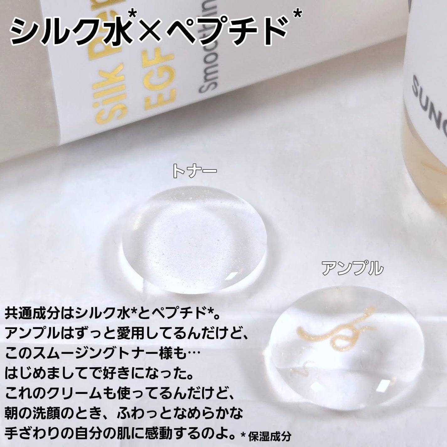 シルク ペプチド EGF ハートフィットボリューム リフティング アンプル/SUNGBOON EDITOR(成分エディター)/美容液を使ったクチコミ(2枚目)