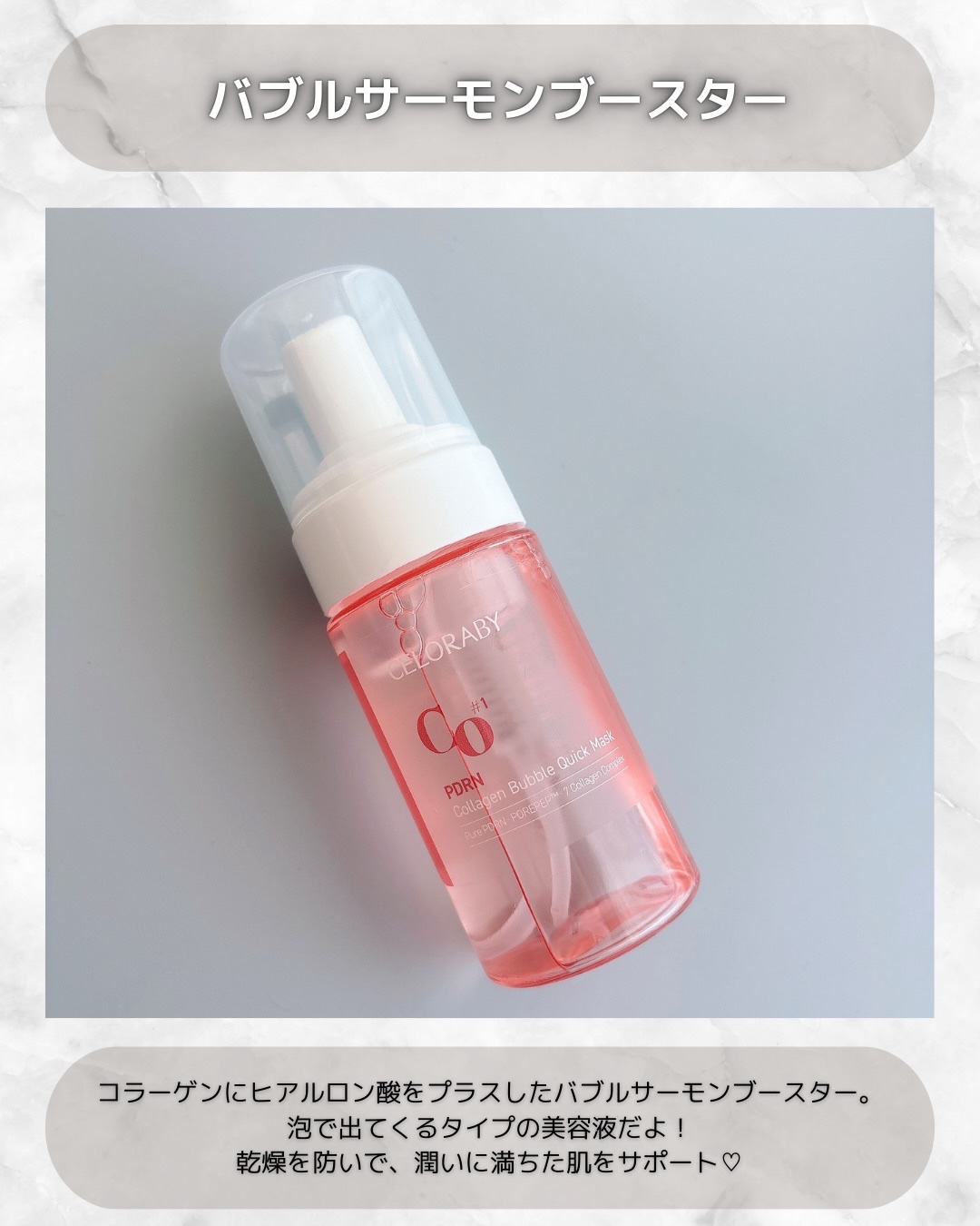 PDRNコラーゲンバブルセラム/CELORABY/美容液を使ったクチコミ（2枚目）