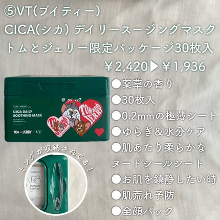 CICA デイリースージングマスク/VT/シートマスク・パックを使ったクチコミ(6枚目)