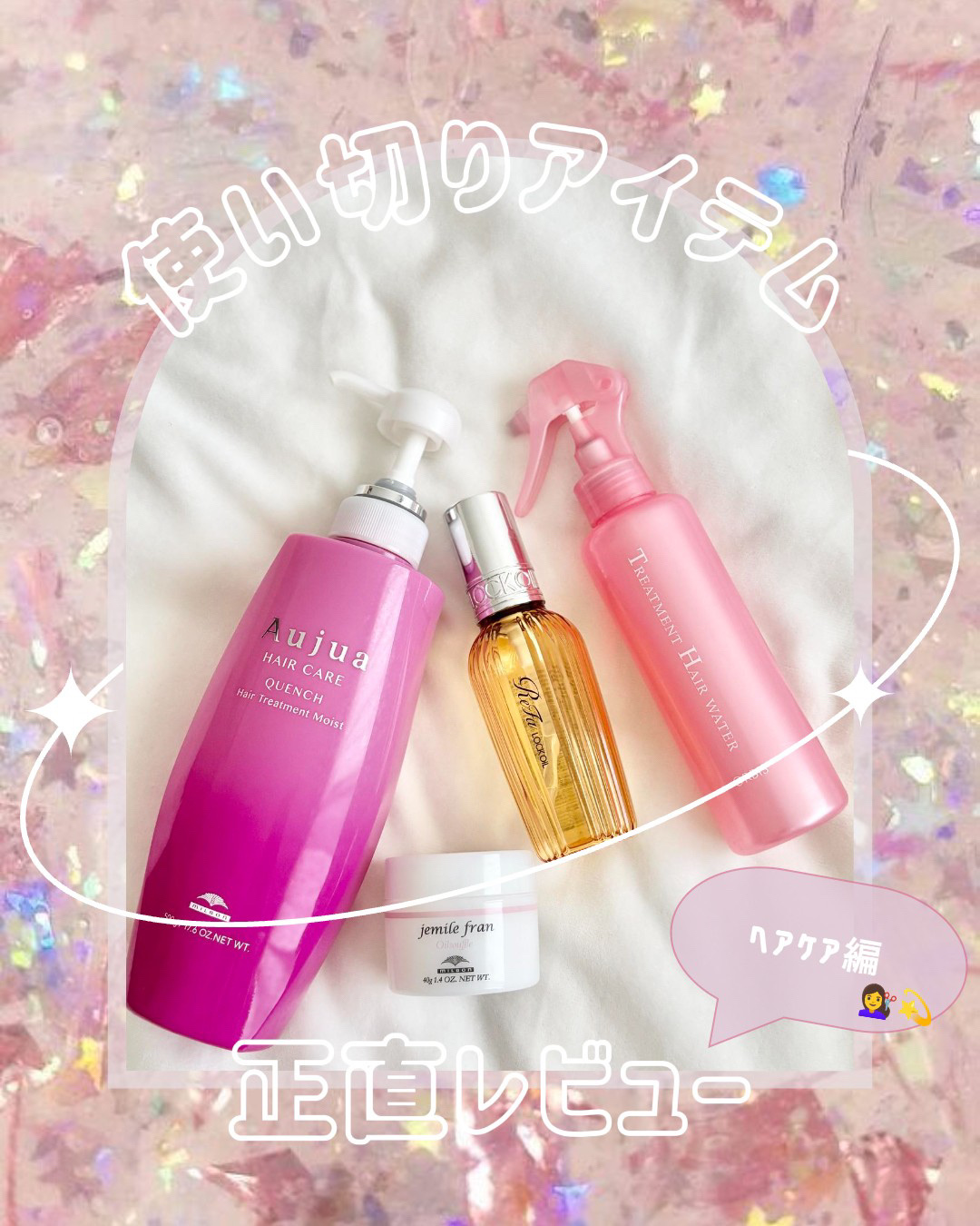 トリートメントヘアウォーター/オルビス/アウトバストリートメントを使ったクチコミ（1枚目）