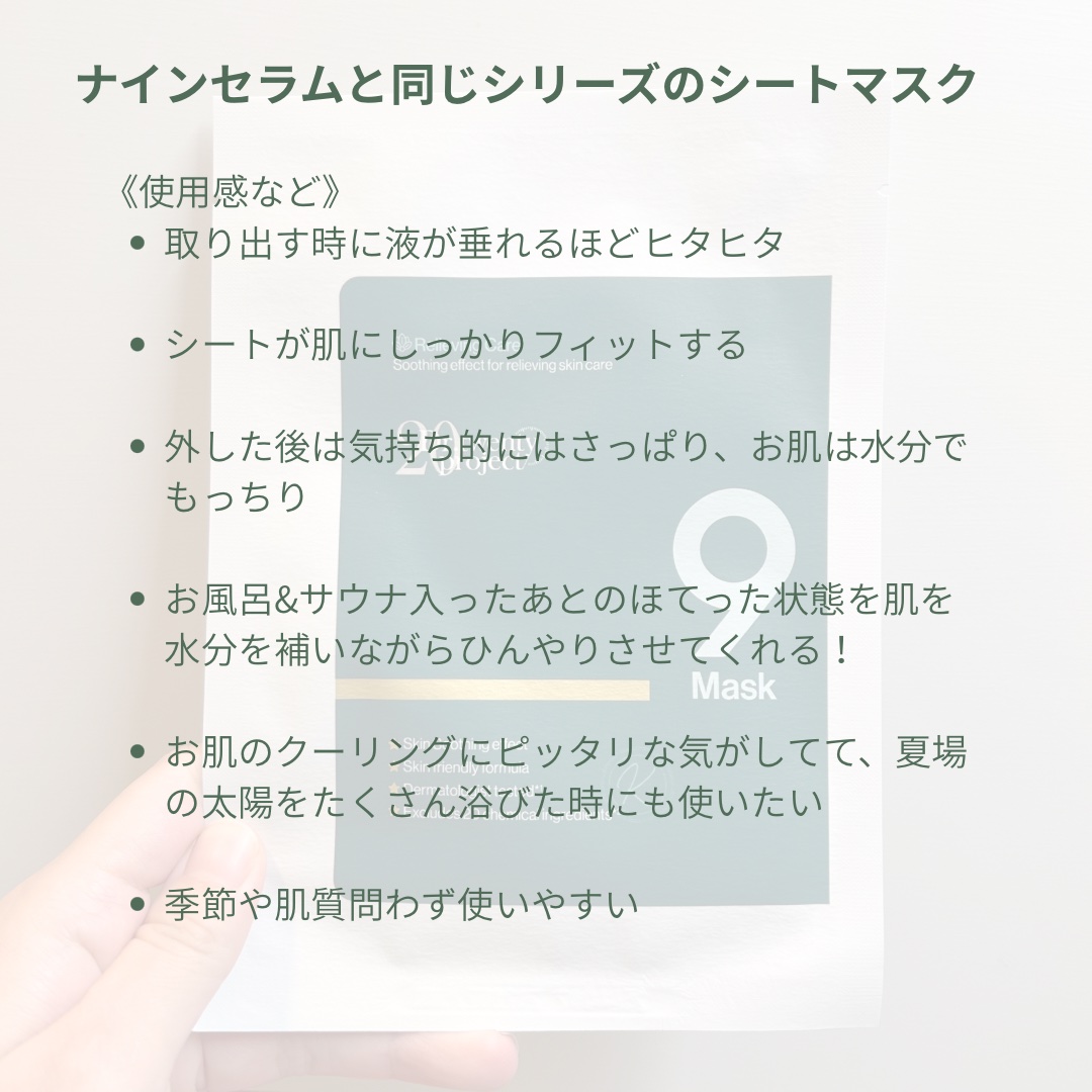 ナインマスク/Dr.Twenty Project/シートマスク・パックを使ったクチコミ（2枚目）