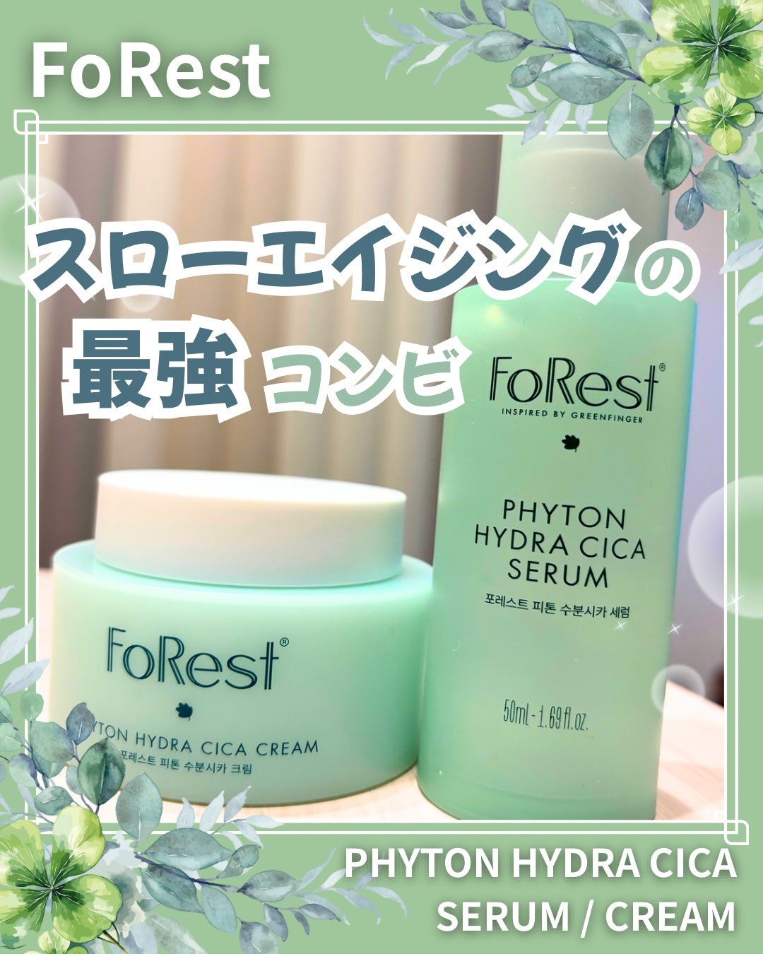 フォレストピトン水分CICAセラム/FoRest by Greenfinger/美容液を使ったクチコミ(1枚目)