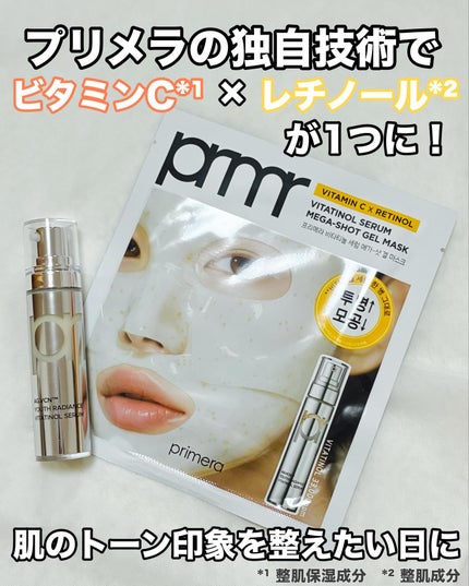 ユース ラディアンス ビタチノール セラム/primera/美容液を使ったクチコミ(1枚目)