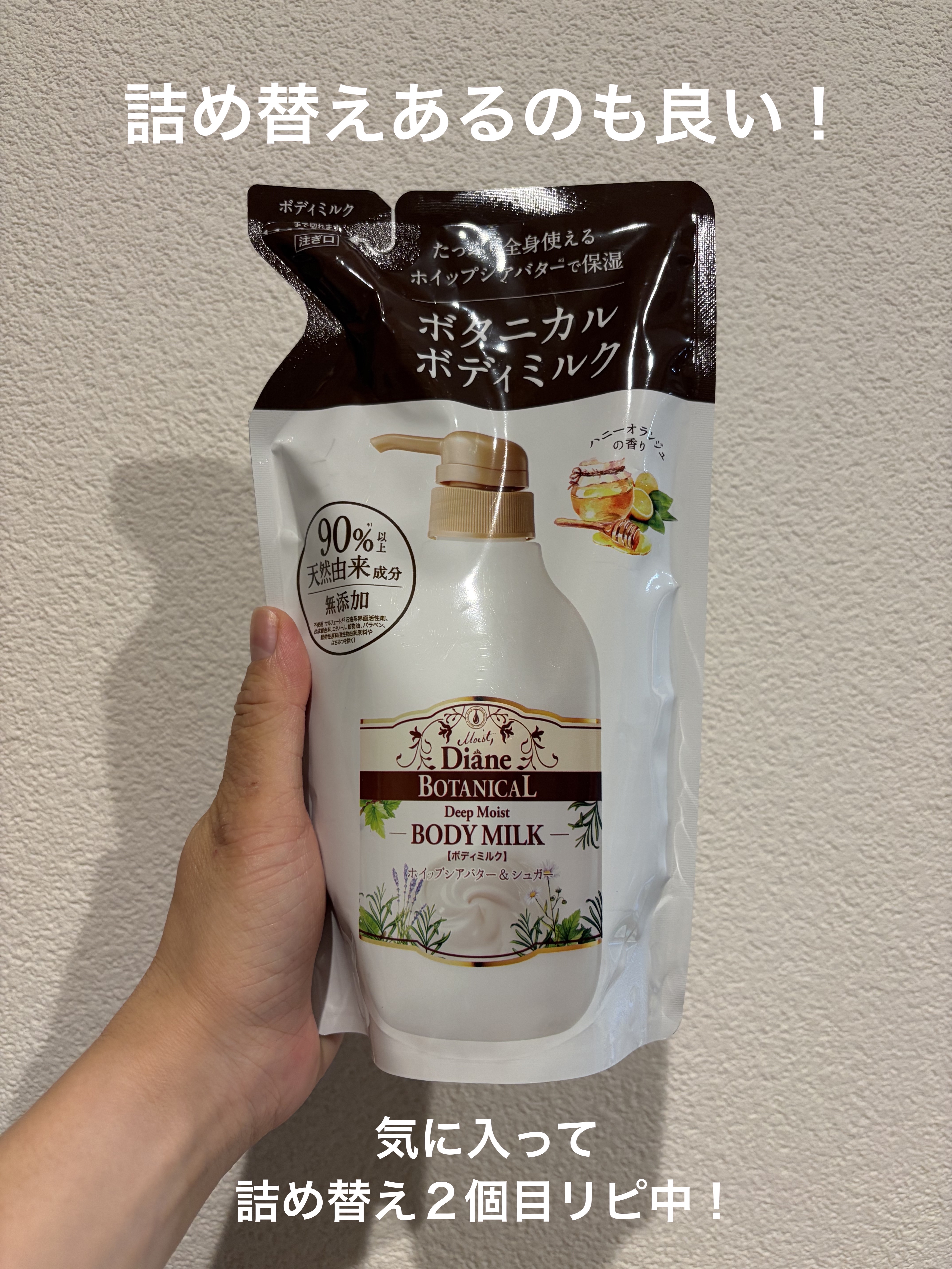 ハニーオランジュの香り/ボディミルク/ダイアン/ボディミルクを使ったクチコミ（3枚目）