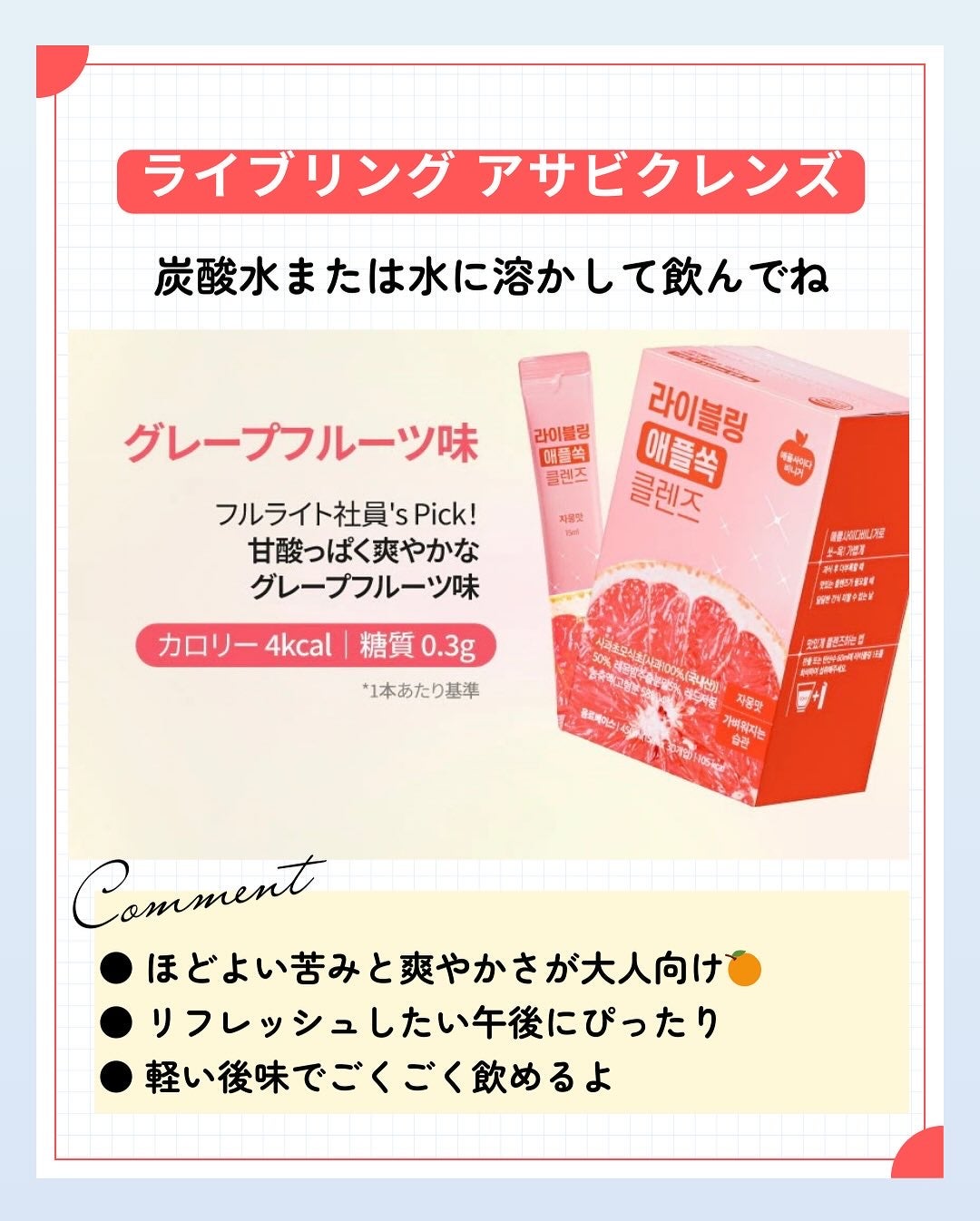 ライブリングアサビクレンズ/LIVELING/酵素ドリンクを使ったクチコミ(3枚目)
