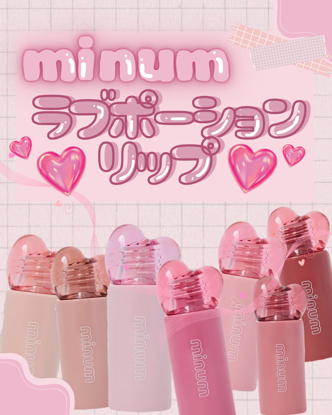 AIラブポーショングロス/minum/リップグロスを使ったクチコミ（1枚目）