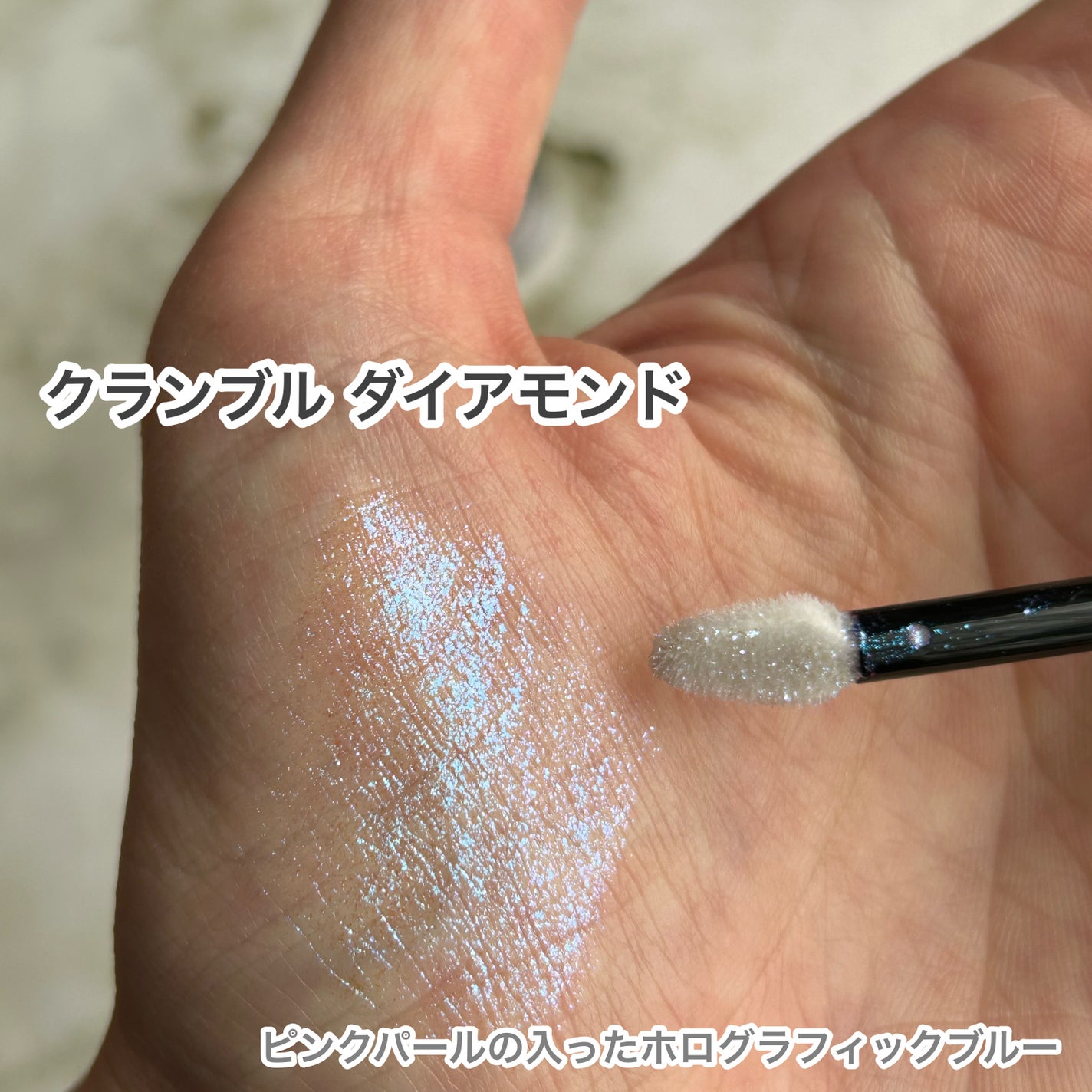 ダズルシャドウ リキッド アイシャドウ グリッター/M・A・C/リキッドアイシャドウを使ったクチコミ(4枚目)