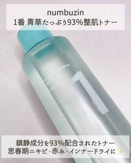 1番 青草たっぷり93%整肌トナー/numbuzin/化粧水を使ったクチコミ(2枚目)