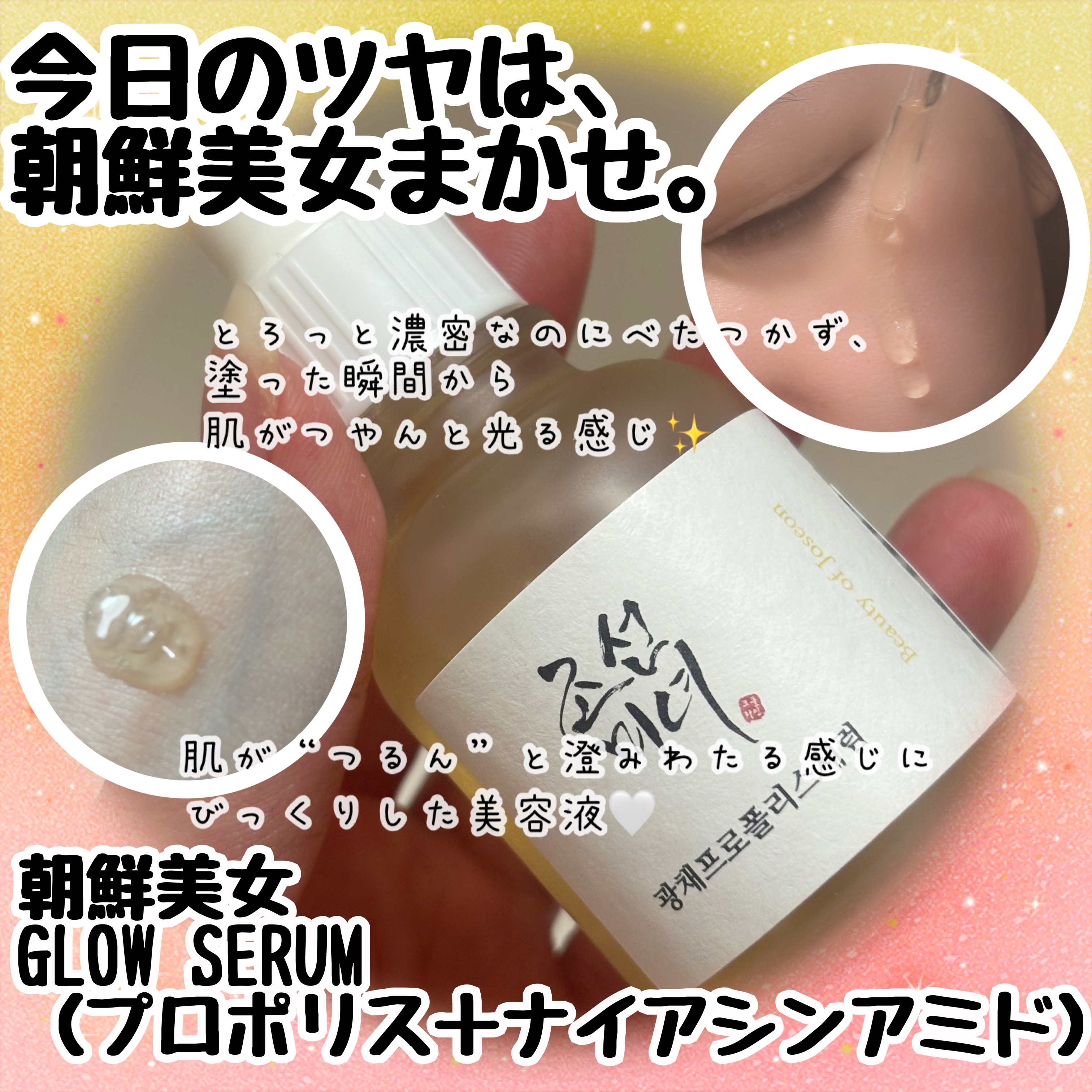 光彩プロポリスセラム /Beauty of Joseon/美容液を使ったクチコミ（1枚目）