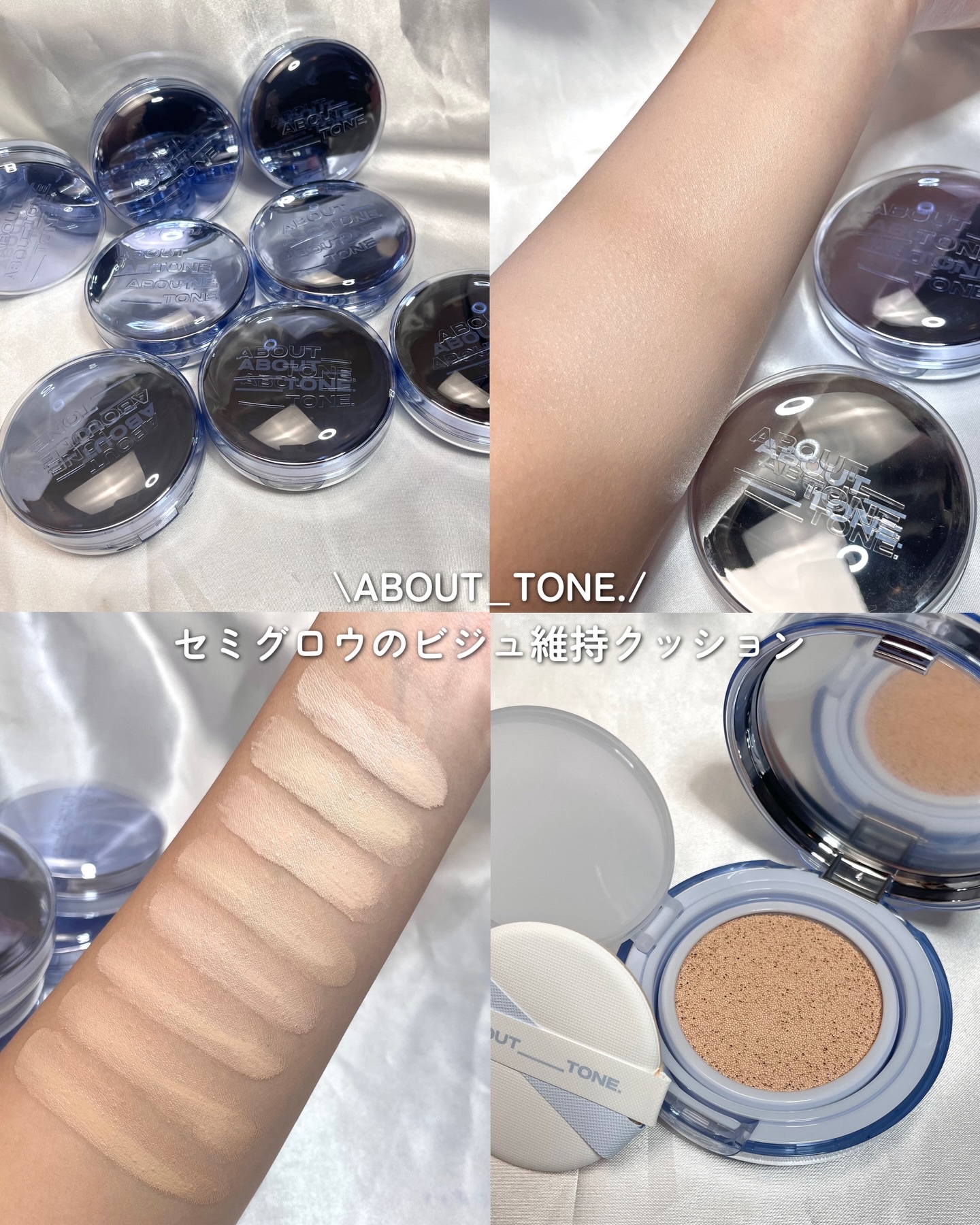 セミグロウのビジュ維持クッション✨

⋆┈┈┈┈┈┈┈┈┈┈┈┈┈┈┈⋆
🛒ABOUT_TONE.
ウォーターレイヤーフィットクッション
SPF50+/PA++++
⋆┈┈┈┈┈┈┈┈┈┈┈┈┈┈┈⋆

マットとグロウのいいとこ取りファン